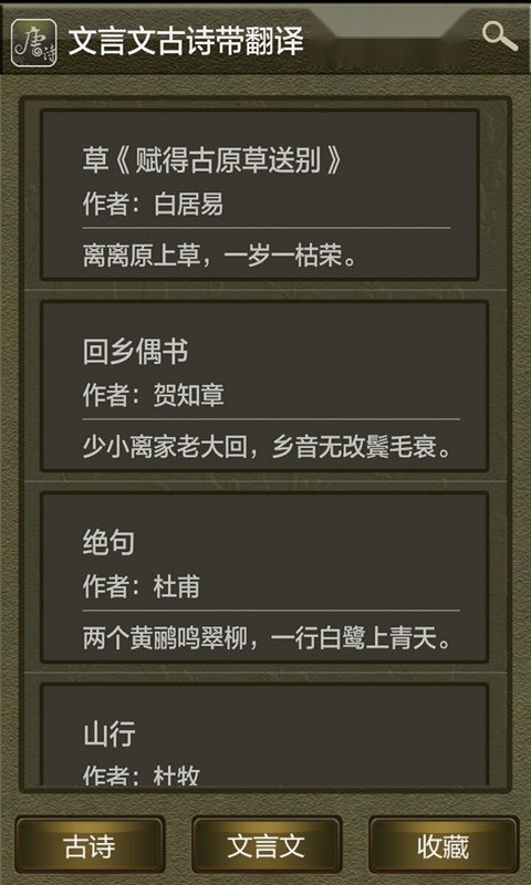 文言文古诗带翻译正版图1