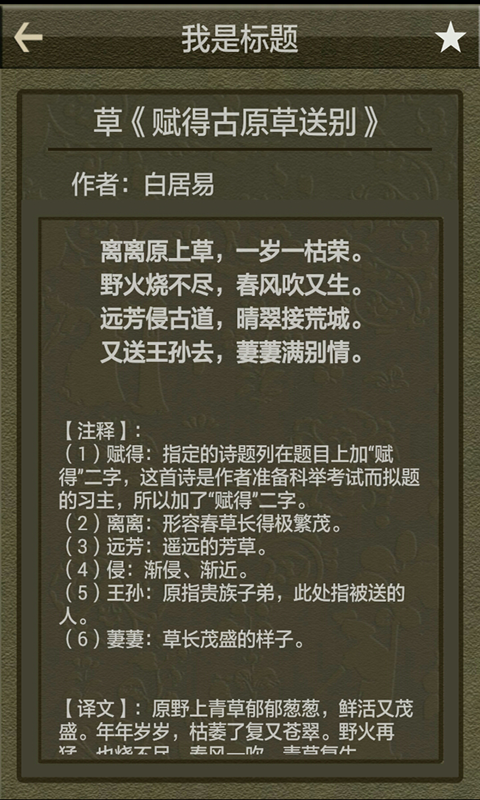 文言文古诗带翻译正版图2