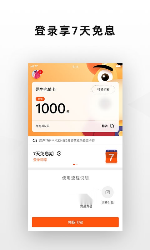 网牛安卓官方版图2