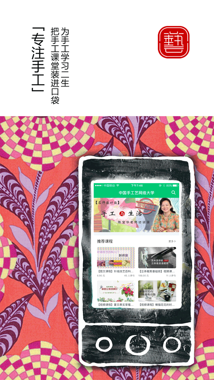手艺大学官方最新版图2
