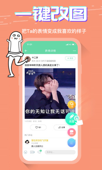 表情说说免费版图5