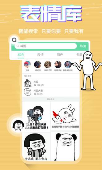 表情说说免费版图3