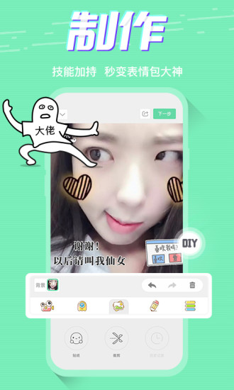 表情说说免费版图4