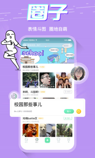 表情说说免费版图2