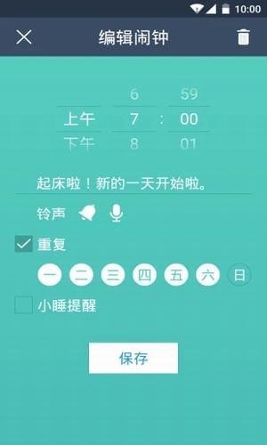 录音闹钟官方版图3