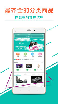 易团手机免费版图4