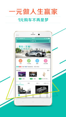易团手机免费版图2