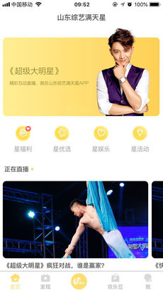 综艺满天星安卓直装版图3