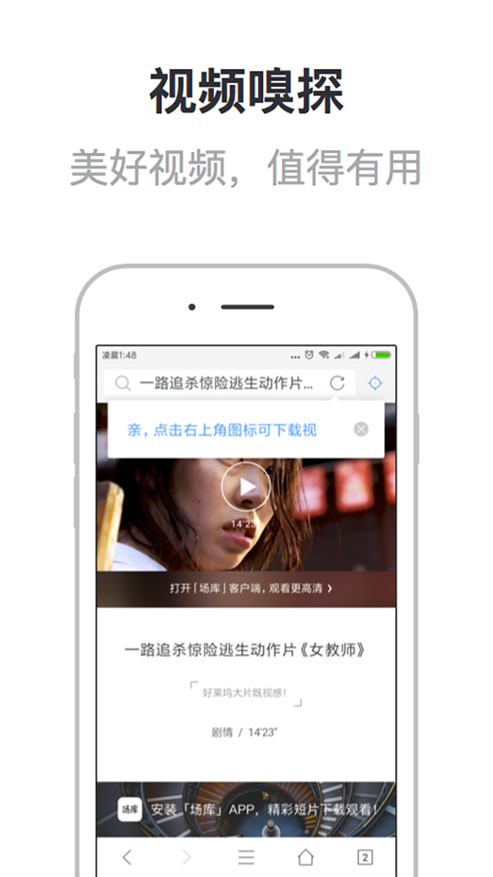 校园浏览器安卓免费版图2