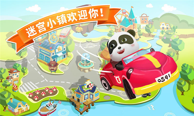 迷宫小镇直装版图1
