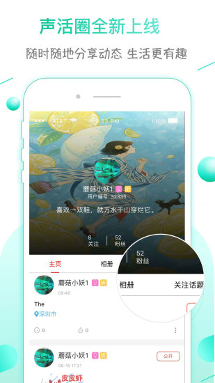 声活手机版图2