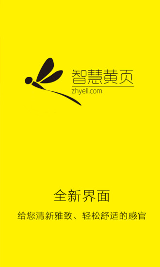 智慧黄页安卓免费版图1