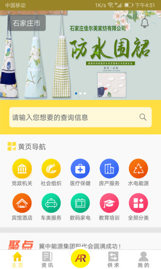 智慧黄页安卓免费版图2