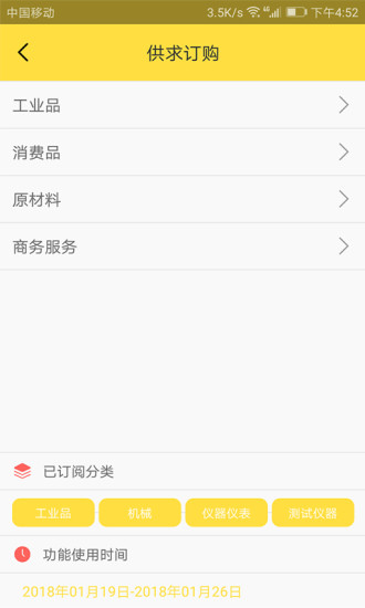 智慧黄页安卓免费版图4