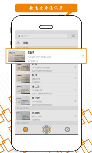 汇卡名片识别图4