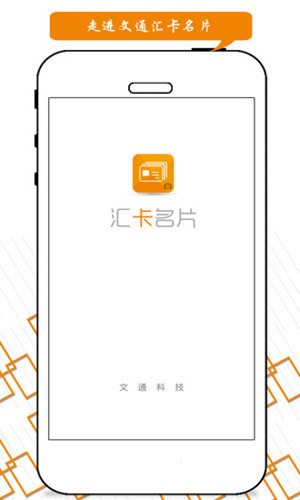 汇卡名片识别图5