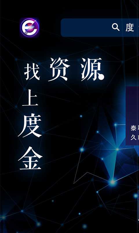 度金浏览器手机版图1