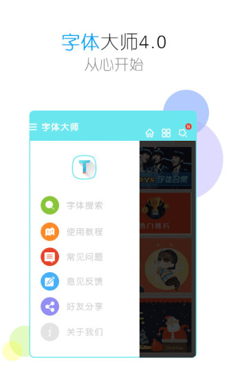 QQ字体管家最新免费版图3