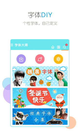 QQ字体管家最新免费版图1