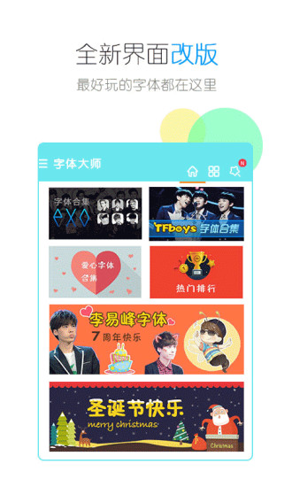 QQ字体管家最新免费版图4