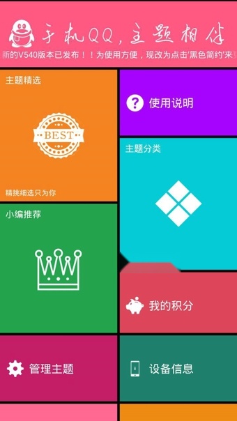 QQ主题美化助手免费原版图1
