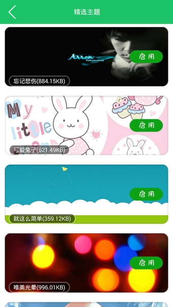 QQ主题美化助手免费原版图4