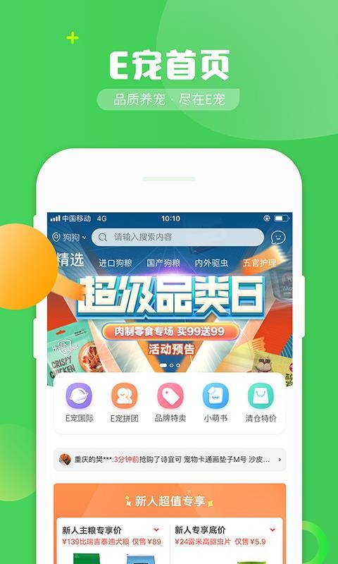 E宠官方最新版图1