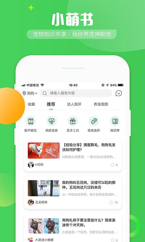 E宠官方最新版图2