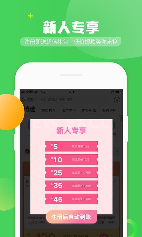 E宠官方最新版图3