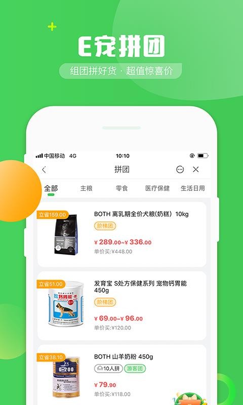 E宠官方最新版图4