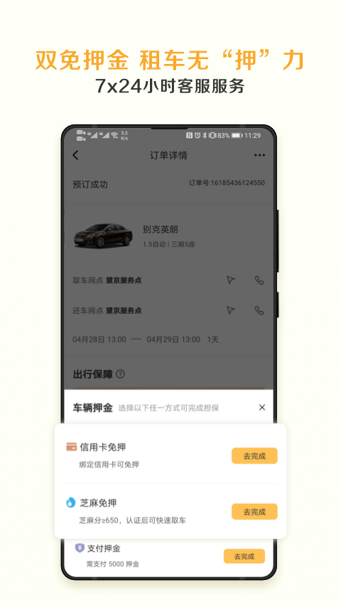 神州租车手机客户端(3)