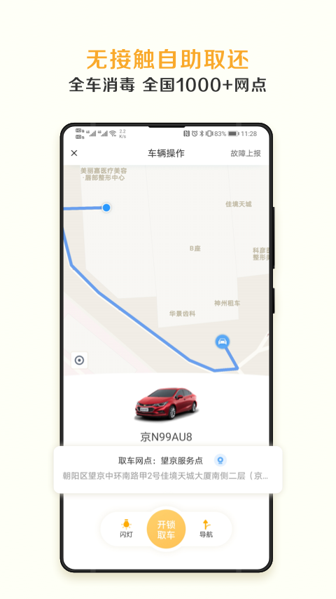 神州租车手机客户端(2)
