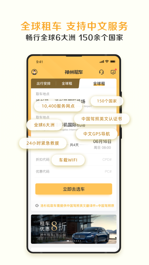 神州租车手机客户端(4)