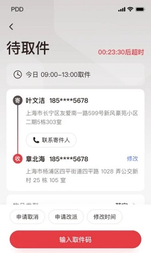 拼多多快递员版(2)