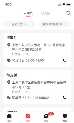 拼多多快递员版(1)