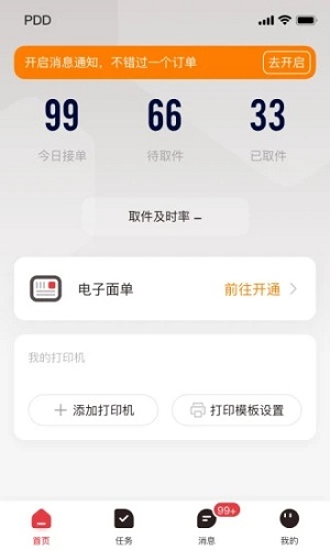 拼多多快递员版(5)
