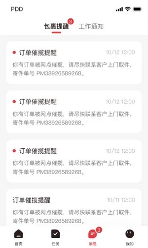 拼多多快递员版(3)