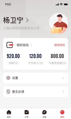 拼多多快递员版(4)