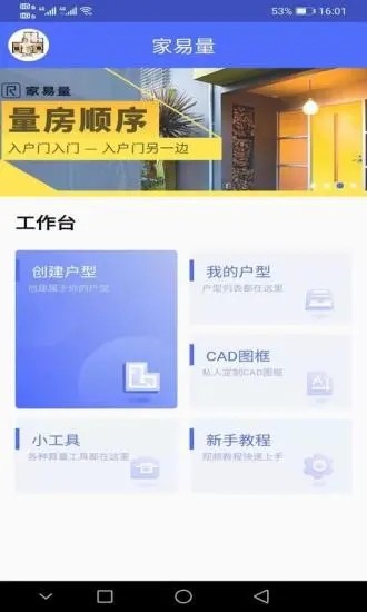 家易量安卓官方版图2