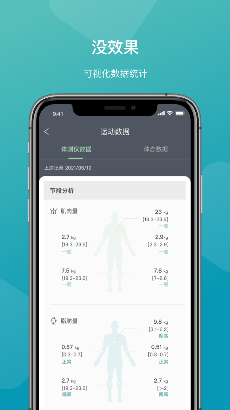 一年四季智能健身最新版图3
