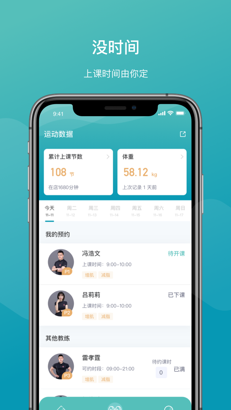 一年四季智能健身最新版图2