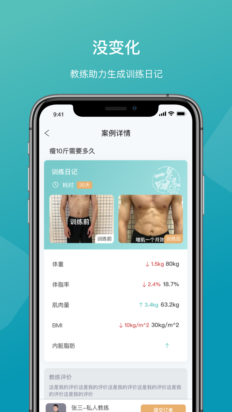 一年四季智能健身最新版图1