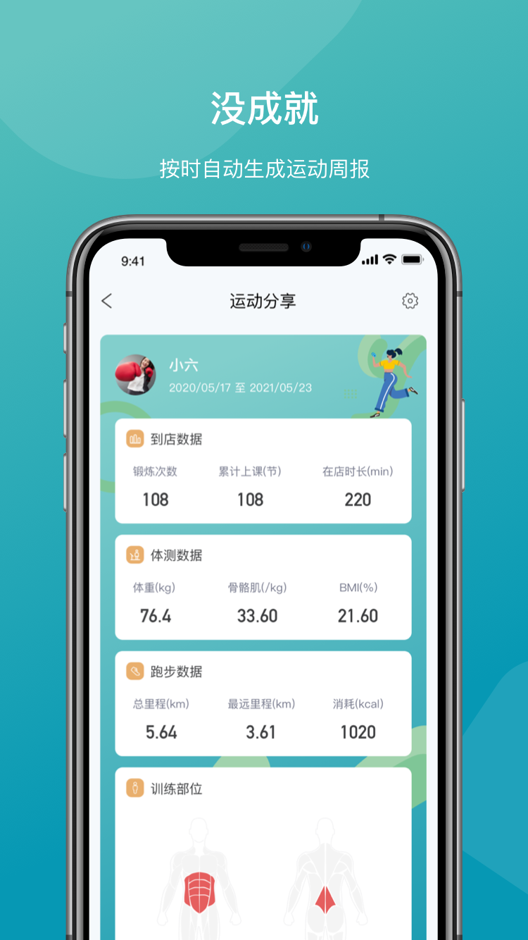 一年四季智能健身最新版图4