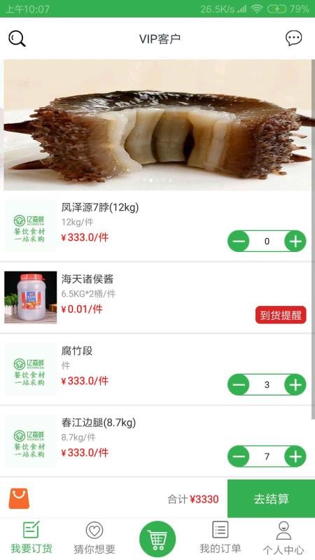 亿嘉鲜手机正版图2