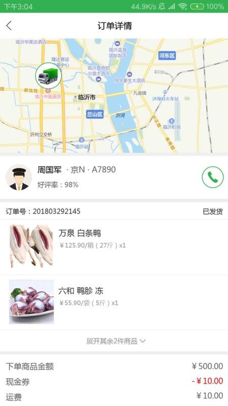 亿嘉鲜手机正版图3