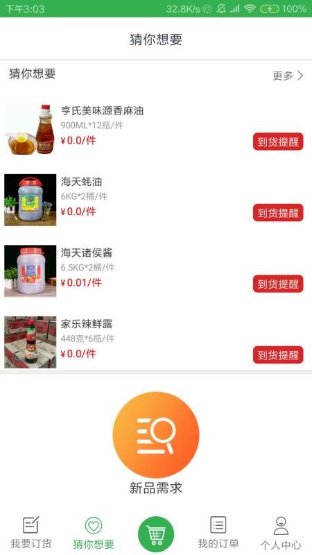 亿嘉鲜手机正版图4
