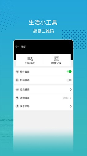 闪电扫码大师(3)