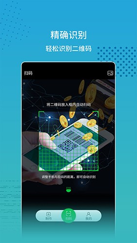 闪电扫码大师(4)