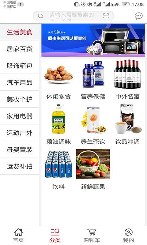 爱之家商城安卓版图1