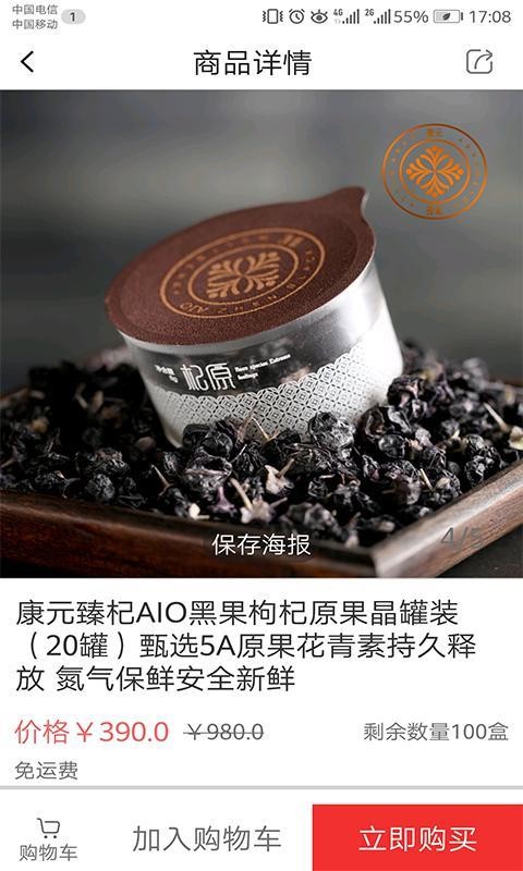 爱之家商城安卓版图2